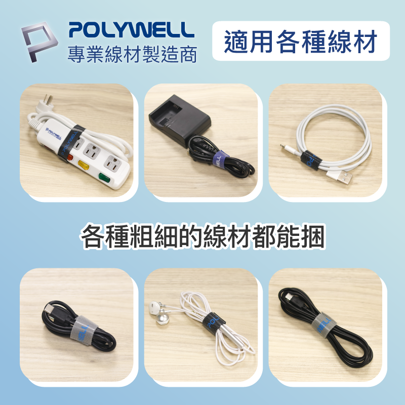 POLYWELL 寶利威爾 魔鬼氈束帶 可DIY自行裁切 2公分寬 適用於整理充電線 電源線 音響線 網路線 魔鬼氈-細節圖6