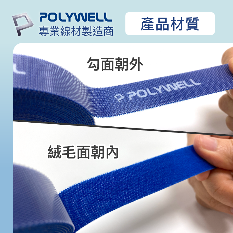 POLYWELL 寶利威爾 魔鬼氈束帶 可DIY自行裁切 2公分寬 適用於整理充電線 電源線 音響線 網路線 魔鬼氈-細節圖7