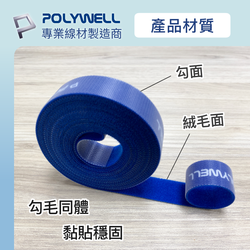 POLYWELL 寶利威爾 魔鬼氈束帶 可DIY自行裁切 2公分寬 適用於整理充電線 電源線 音響線 網路線 魔鬼氈-細節圖8