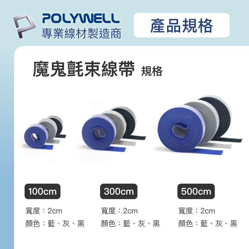 POLYWELL 寶利威爾 魔鬼氈束帶 可DIY自行裁切 2公分寬 適用於整理充電線 電源線 音響線 網路線 魔鬼氈-細節圖10