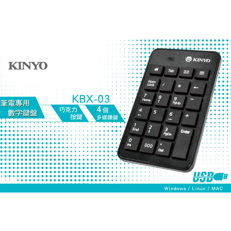 KINYO 耐嘉 筆電專用數字鍵盤 KBX-03 九宮格 外接鍵盤 辦公必備 隨插即用 低噪音 巧克力按鍵-細節圖3