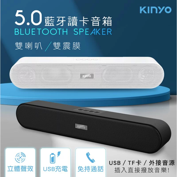KINYO 長條型藍牙喇叭 藍芽喇叭 藍芽音箱 BTS-730 雙喇叭 雙震模 立體環繞音效 USB