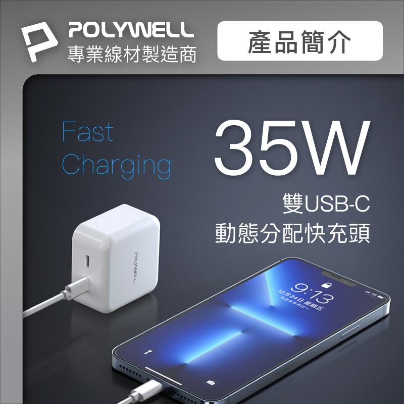 POLYWELL 寶利威爾 PD雙孔USB-C快充頭 35W Type-C 充電頭 充電器 豆腐頭 bsmi認證 快充-細節圖2