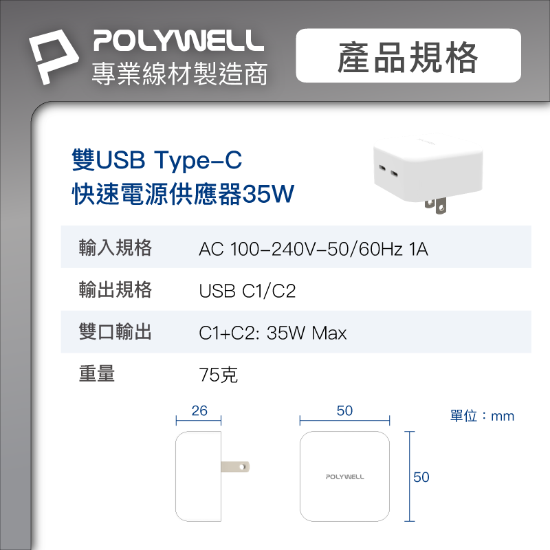 POLYWELL 寶利威爾 PD雙孔USB-C快充頭 35W Type-C 充電頭 充電器 豆腐頭 bsmi認證 快充-細節圖10