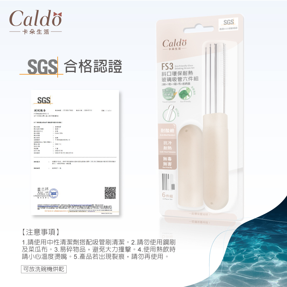 Caldo 卡朵生活 FS3 FS5 高品質環保耐熱玻璃吸管 耐熱玻璃材質 無重金屬耐酸鹼 環保吸管 多件組-細節圖4