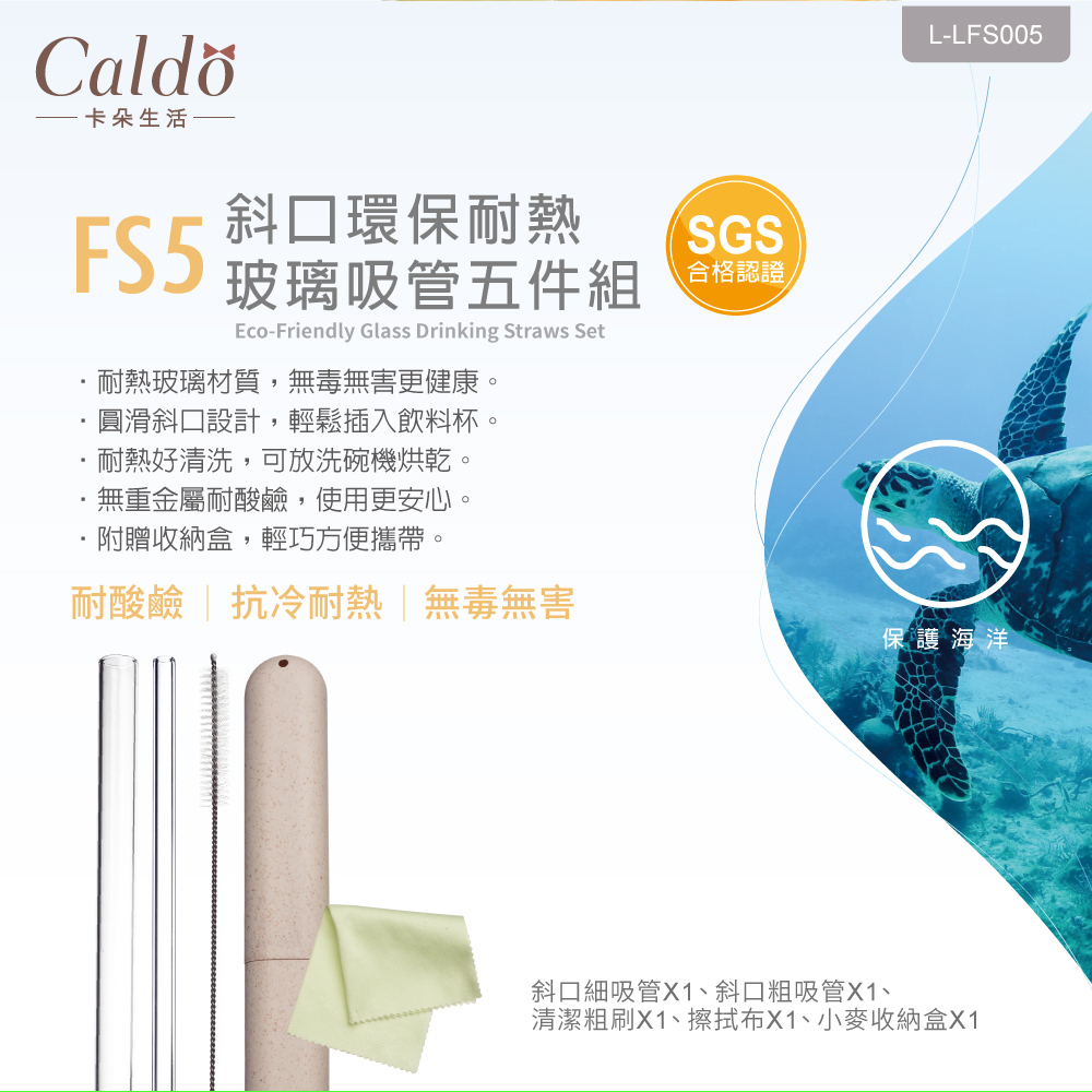 Caldo 卡朵生活 FS3 FS5 高品質環保耐熱玻璃吸管 耐熱玻璃材質 無重金屬耐酸鹼 環保吸管 多件組-細節圖5