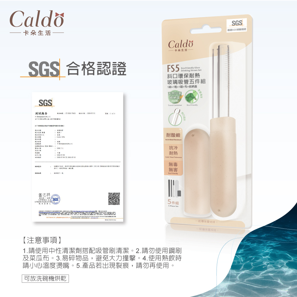 Caldo 卡朵生活 FS3 FS5 高品質環保耐熱玻璃吸管 耐熱玻璃材質 無重金屬耐酸鹼 環保吸管 多件組-細節圖7