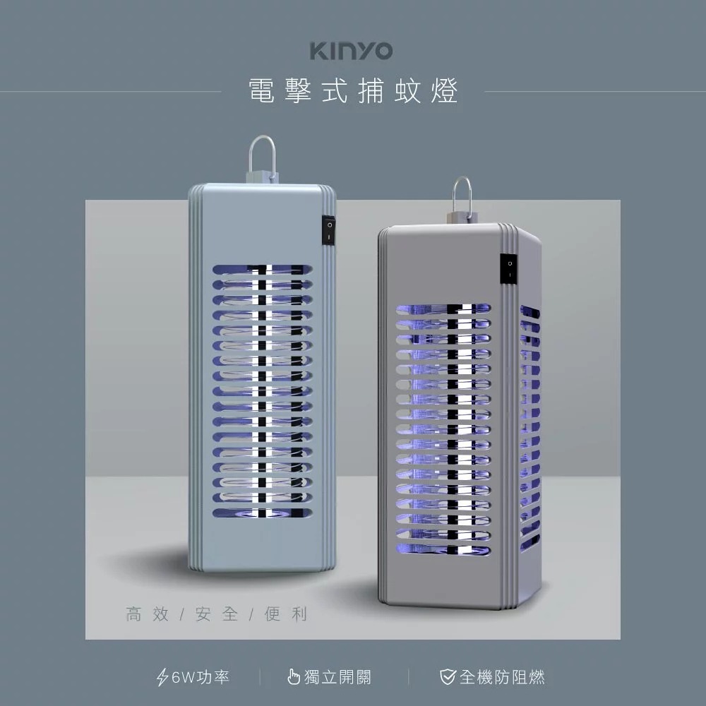 KINYO 電擊式捕蚊燈6W KL-9644 捕蚊 滅蚊 誘蚊 物理性捕蚊 簡約外型 特製密集電網-細節圖3