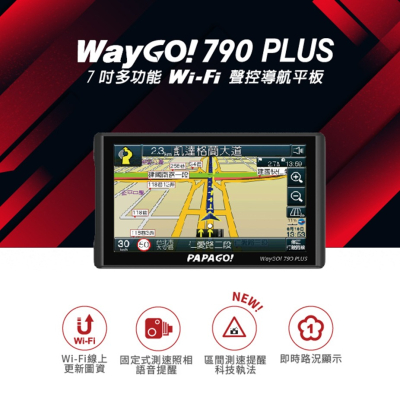 PAPAGO Waygo 790 Plus 7吋 行車記錄 衛星導航 聲控 科技執法 wifi更新圖資 區間測速 GPS