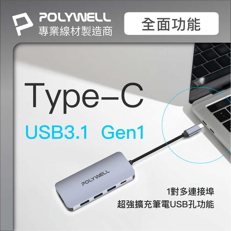 POLYWELL 寶利威爾 USB-C 七合一多功能轉接器 集線器 USB3.0 PD充電 HDMI SD MAC適用-細節圖2