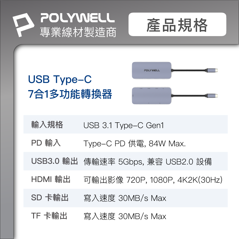 POLYWELL 寶利威爾 USB-C 七合一多功能轉接器 集線器 USB3.0 PD充電 HDMI SD MAC適用-細節圖8