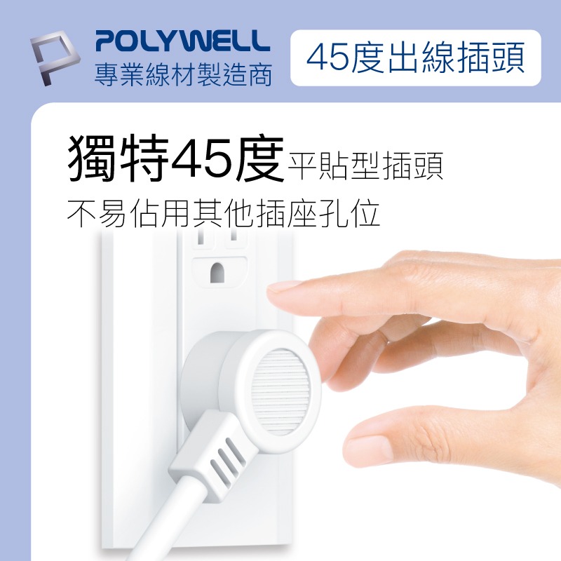 POLYWELL 寶利威爾 電源延長線 3插 4插 6插 插座延長線 過載保護 自動斷電 安規認證 排插 台灣製造MIT-細節圖4