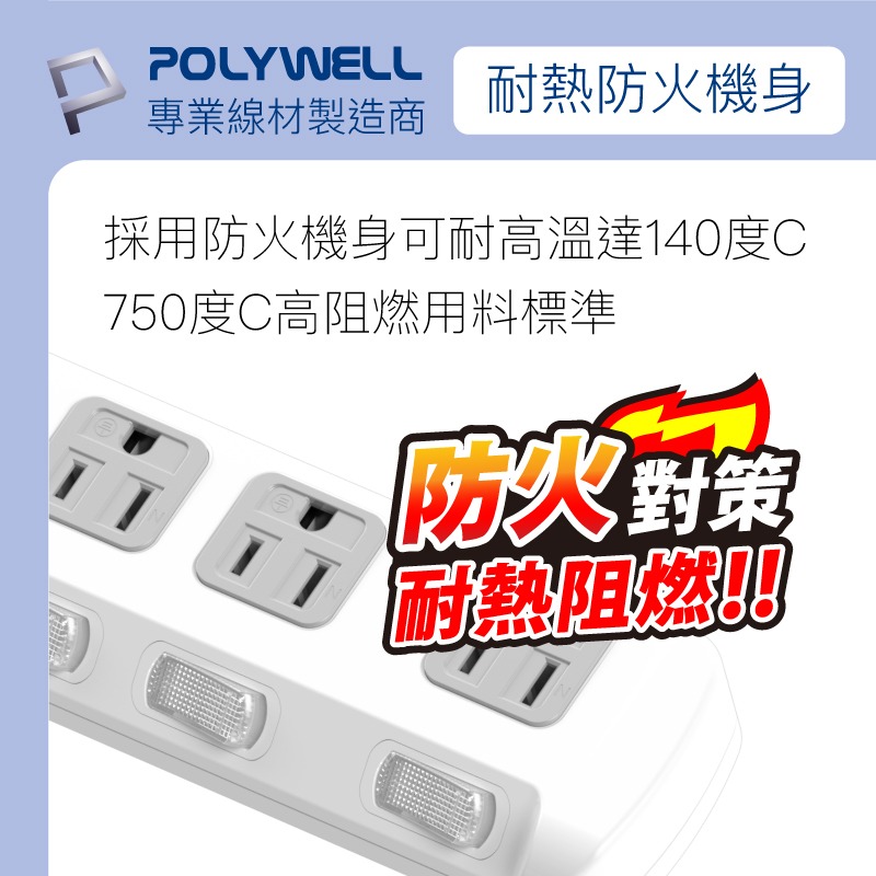 POLYWELL 寶利威爾 電源延長線 3插 4插 6插 插座延長線 過載保護 自動斷電 安規認證 排插 台灣製造MIT-細節圖8