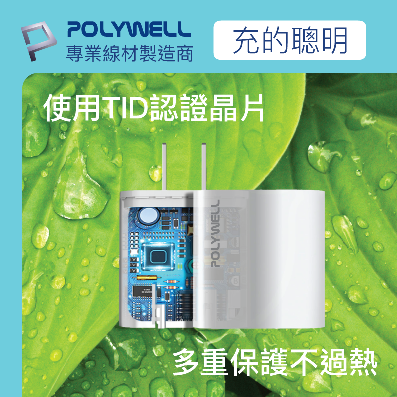 POLYWELL 寶利威爾 PD雙孔快充頭 30W USB Type-C 充電頭 充電器 豆腐頭 bsmi認證 快充-細節圖5