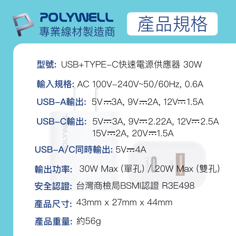 POLYWELL 寶利威爾 PD雙孔快充頭 30W USB Type-C 充電頭 充電器 豆腐頭 bsmi認證 快充-細節圖8