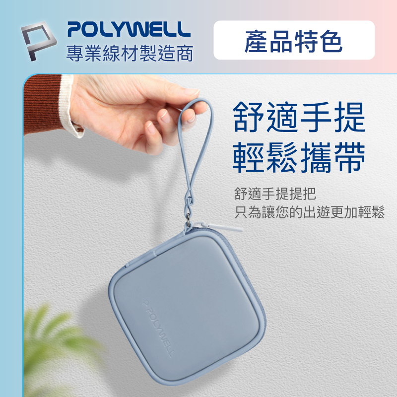 POLYWELL 寶利威爾 迷你3C隨身收納包 收納無線耳機 線材 配件收納 適合上班 騎車 出差 外出旅遊 隨身收納-細節圖3