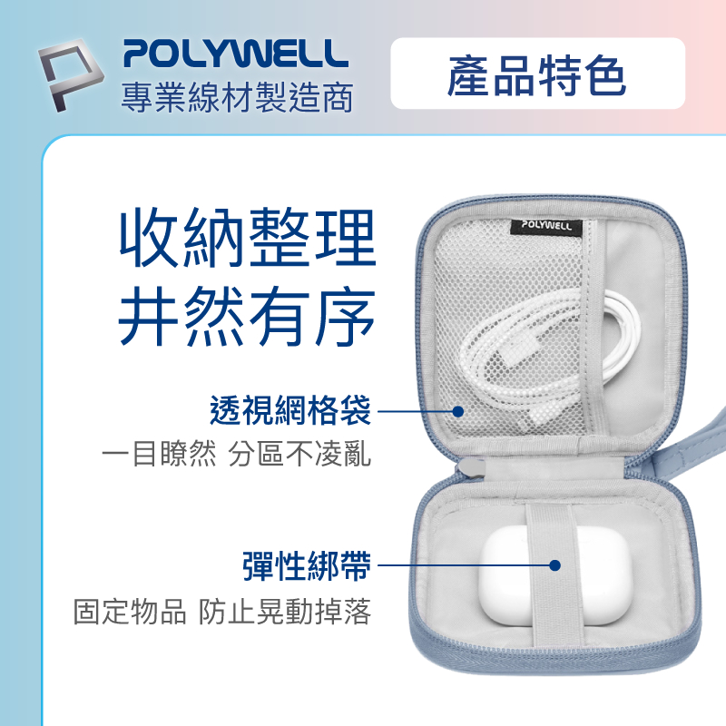 POLYWELL 寶利威爾 迷你3C隨身收納包 收納無線耳機 線材 配件收納 適合上班 騎車 出差 外出旅遊 隨身收納-細節圖5