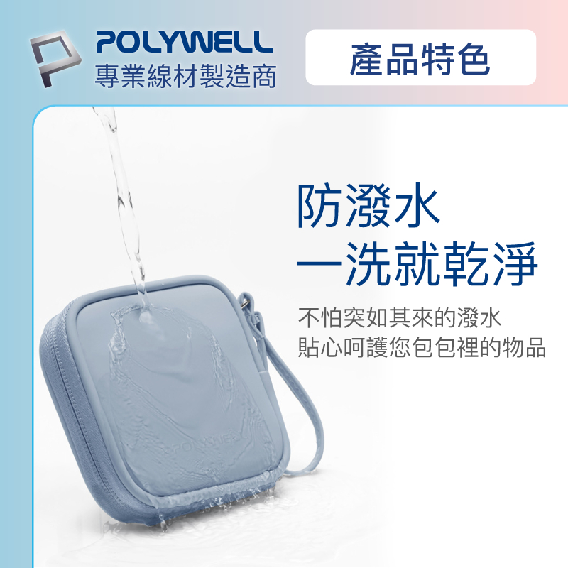 POLYWELL 寶利威爾 迷你3C隨身收納包 收納無線耳機 線材 配件收納 適合上班 騎車 出差 外出旅遊 隨身收納-細節圖6