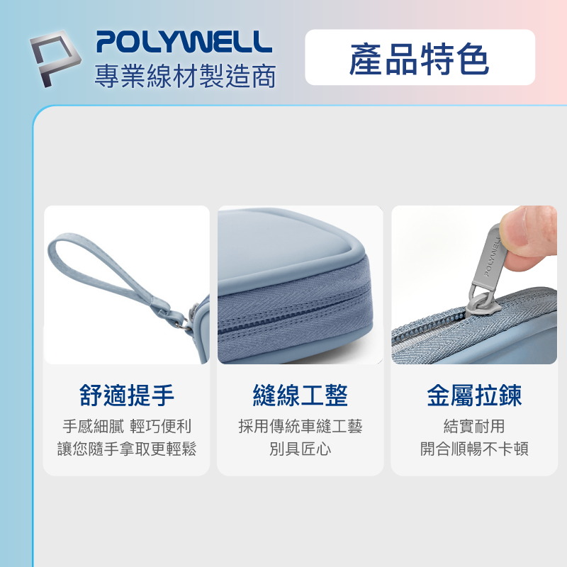 POLYWELL 寶利威爾 迷你3C隨身收納包 收納無線耳機 線材 配件收納 適合上班 騎車 出差 外出旅遊 隨身收納-細節圖8