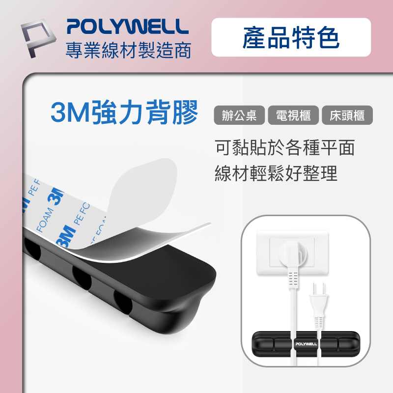 POLYWELL/寶利威爾/矽膠集線器/桌上型理線器/4孔/6孔/自帶3M背膠/適用直徑7mm以下線材/方便整理-細節圖5