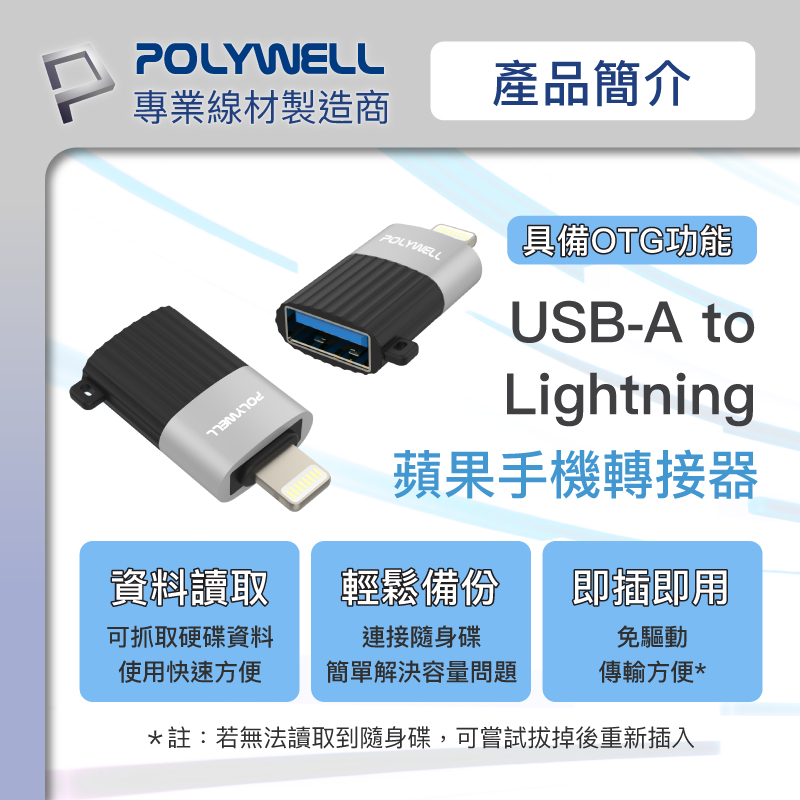 POLYWELL 寶利威爾 蘋果轉接器 Lightning USB-A USB-C 適用iPhone 轉接頭 附防丟吊繩-細節圖4