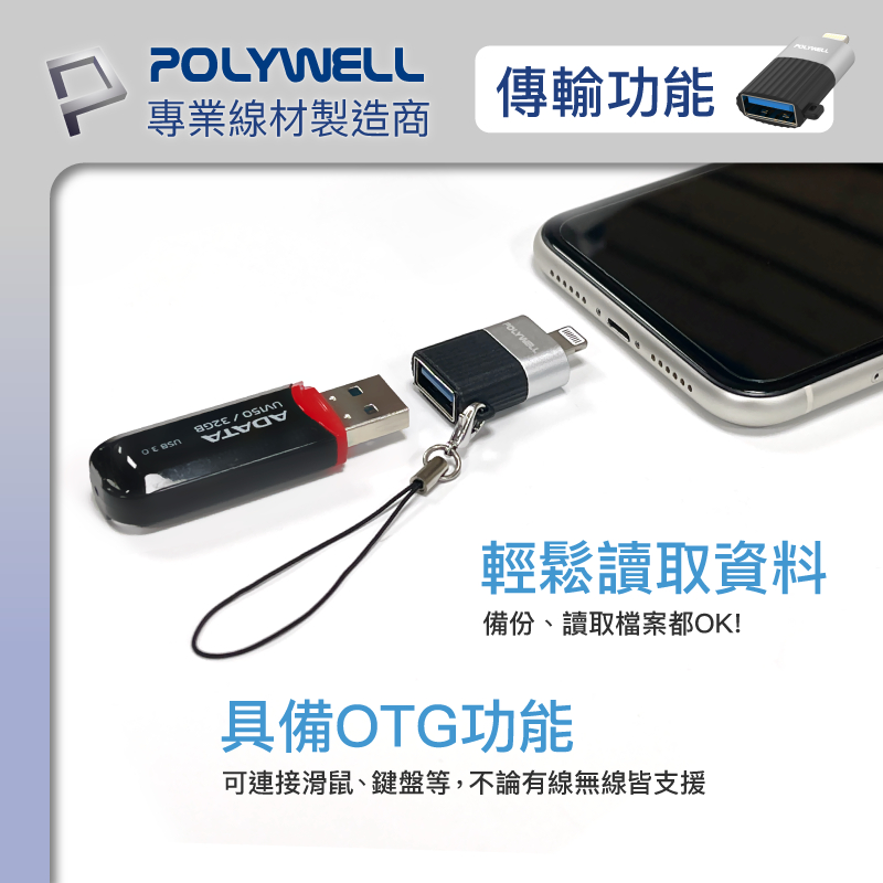POLYWELL 寶利威爾 蘋果轉接器 Lightning USB-A USB-C 適用iPhone 轉接頭 附防丟吊繩-細節圖5