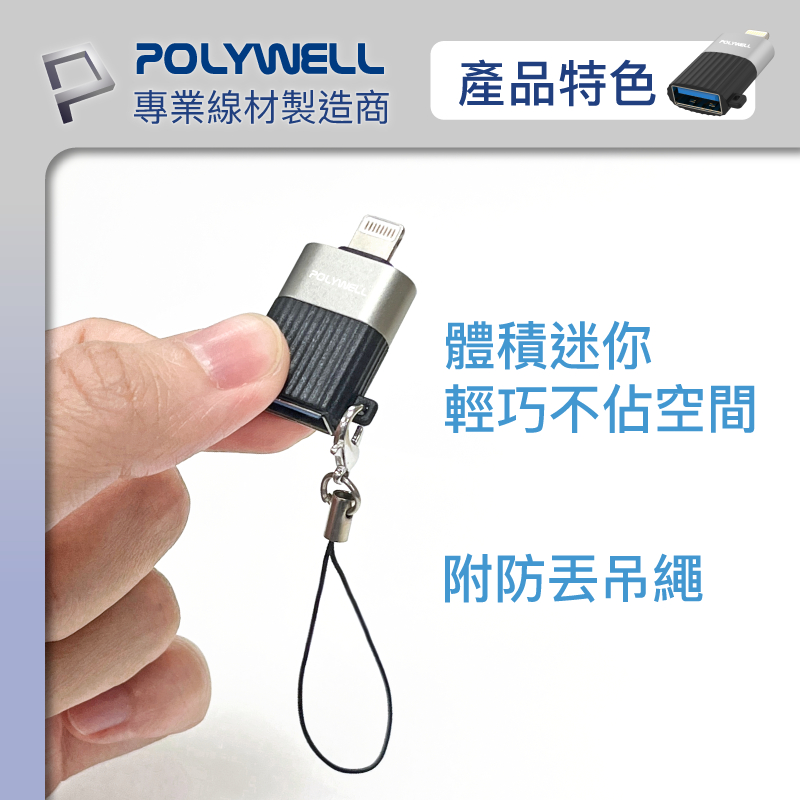 POLYWELL 寶利威爾 蘋果轉接器 Lightning USB-A USB-C 適用iPhone 轉接頭 附防丟吊繩-細節圖6