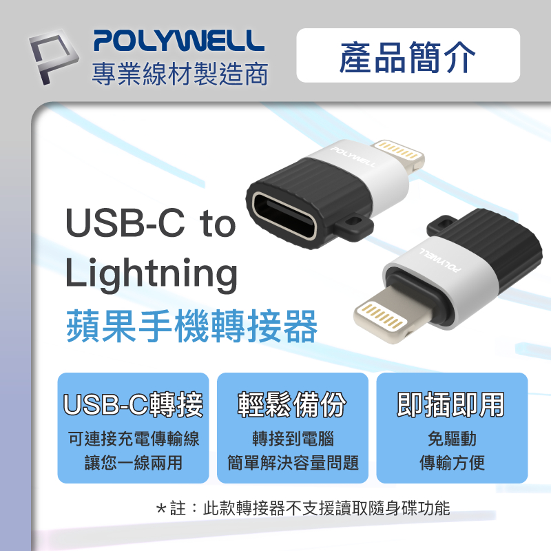 POLYWELL 寶利威爾 蘋果轉接器 Lightning USB-A USB-C 適用iPhone 轉接頭 附防丟吊繩-細節圖7