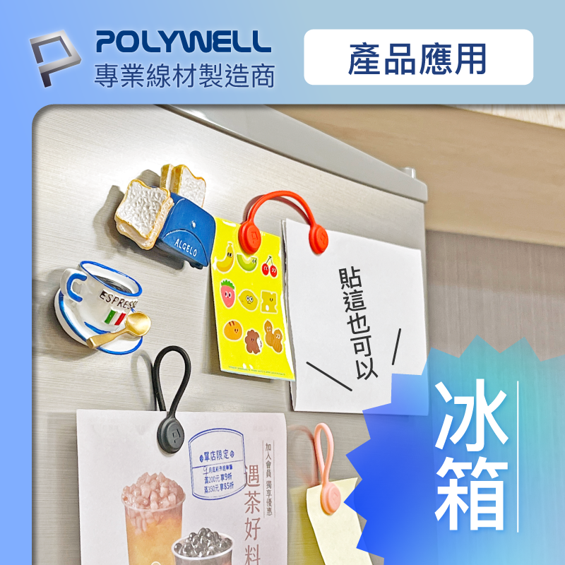 POLYWELL 寶利威爾 磁吸式理線器 整線 捲線 繞線 綁線 固定 適用手機充電線 耳機線收納 收納-細節圖7