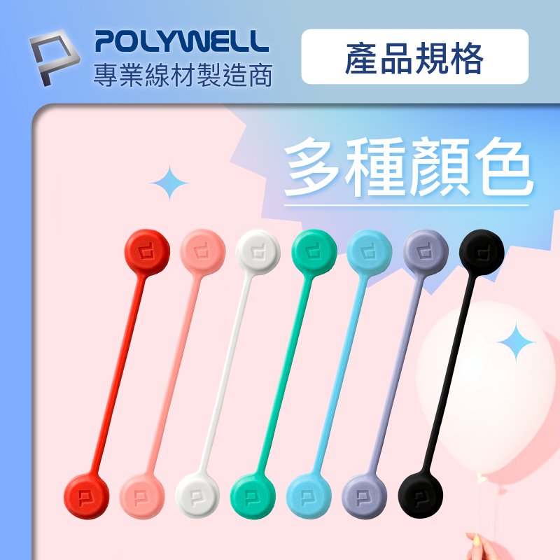 POLYWELL 寶利威爾 磁吸式理線器 整線 捲線 繞線 綁線 固定 適用手機充電線 耳機線收納 收納-細節圖9