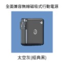 全面兼容無線磁吸式行動電源 WPB01 台灣認證 magsafe 多功能行動電源 萬能行動電源 自帶線 充電寶 移動電源-規格圖8