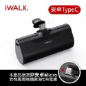 iWALK 4代 直插式行動電源 加長版 輕小 行動電源 充電寶 移動電源 口袋電源 迷你行動充 BSMI認證 星鑽版-規格圖11