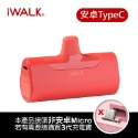 iWALK 4代 直插式行動電源 加長版 輕小 行動電源 充電寶 移動電源 口袋電源 迷你行動充 BSMI認證 星鑽版-規格圖11