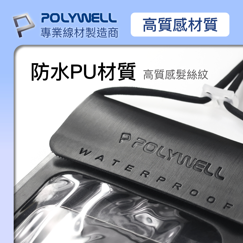 POLYWELL 寶利威爾 時尚手機防水袋 7.2吋 螢幕可操作 防水防沙 多層式防護 適用 海邊 泳池 騎車 可觸控-細節圖6