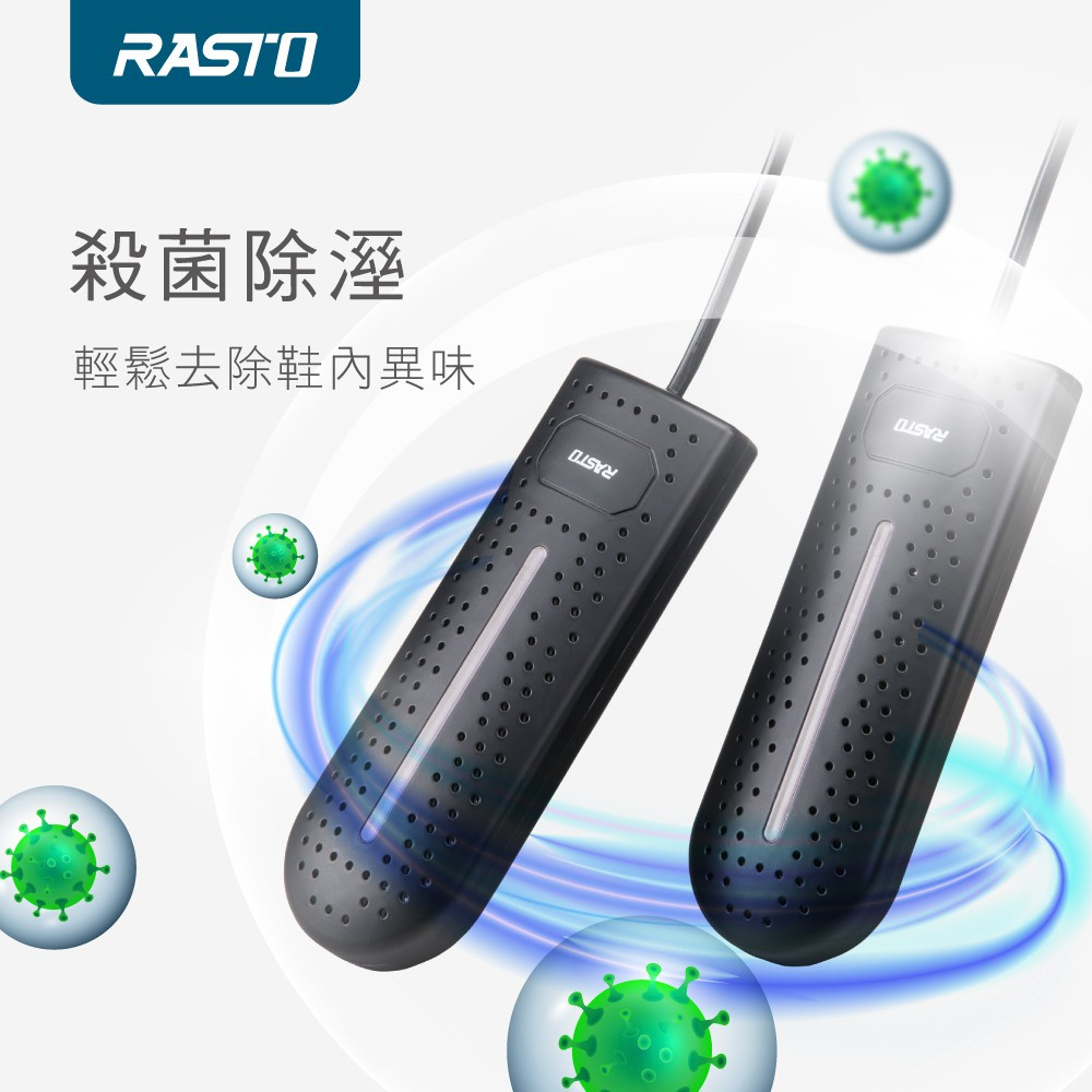 RASTO AH5 智慧恆溫滅菌鞋襪烘乾器 360度全方位立體烘乾 烘鞋機 烘襪機 鞋子烘乾機 乾鞋器-細節圖4