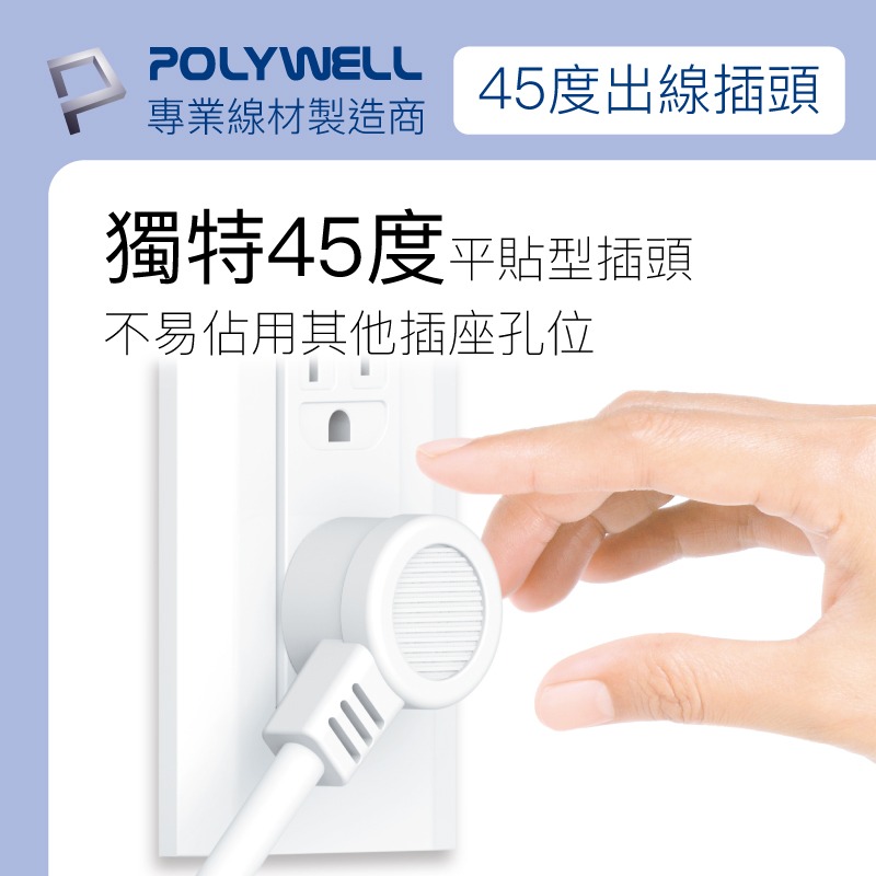 POLYWELL 寶利威爾 一體式電源延長線 3插 4插 6插 插座延長線 台灣製造MIT 過載保護 自動斷電-細節圖3