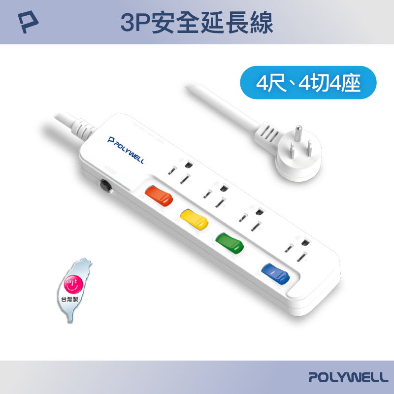 POLYWELL 寶利威爾 一體式電源延長線 3插 4插 6插 插座延長線 台灣製造MIT 過載保護 自動斷電-細節圖7