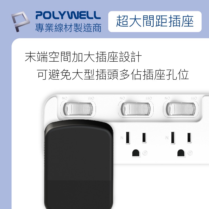 POLYWELL 寶利威爾 一體式電源延長線 3插 4插 6插 插座延長線 台灣製造MIT 過載保護 自動斷電-細節圖10
