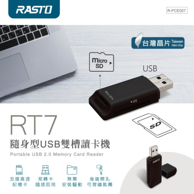 RASTO/RT7/隨身型/USB雙槽讀卡機/台灣晶片/隨插即用/可讀取SD Micro SD TF記憶卡/最高512G