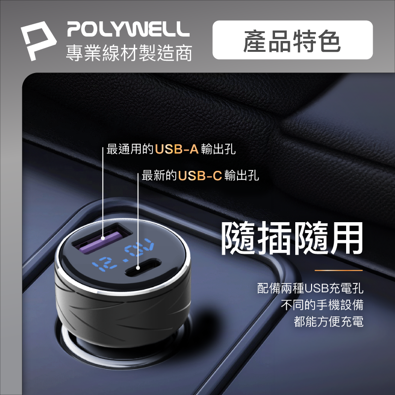 POLYWELL/寶利威爾/USB+Type-C/27W/車用充電器/PD快充/電瓶電量顯示/BSMI認證/隨插即用-細節圖4