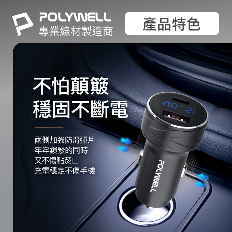 POLYWELL/寶利威爾/USB+Type-C/27W/車用充電器/PD快充/電瓶電量顯示/BSMI認證/隨插即用-細節圖9