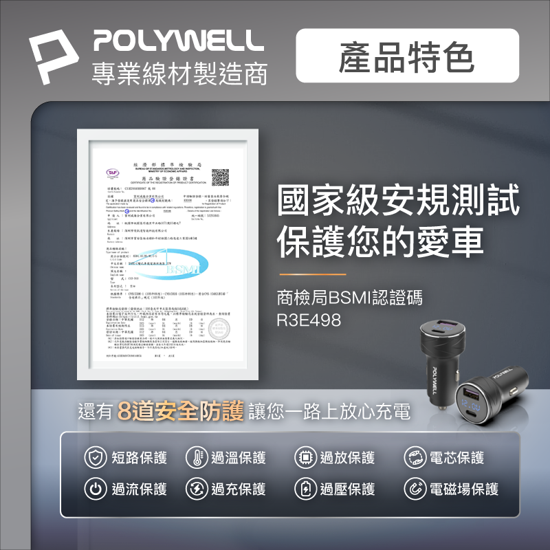 POLYWELL/寶利威爾/USB+Type-C/27W/車用充電器/PD快充/電瓶電量顯示/BSMI認證/隨插即用-細節圖10