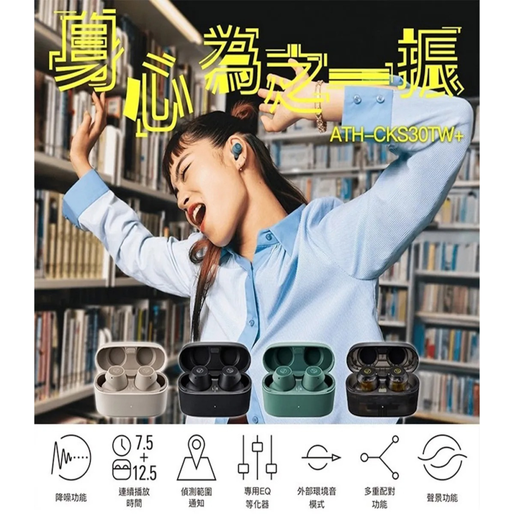 鐵三角 ATH-CKS30TW+ 降噪重低音真無線耳機-細節圖3
