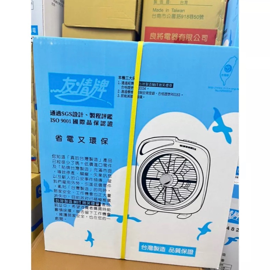 ［現貨實拍］友情牌 10吋箱扇 KB-1082 台灣製造 節能 循環扇配冷氣吹 無敵-細節圖2