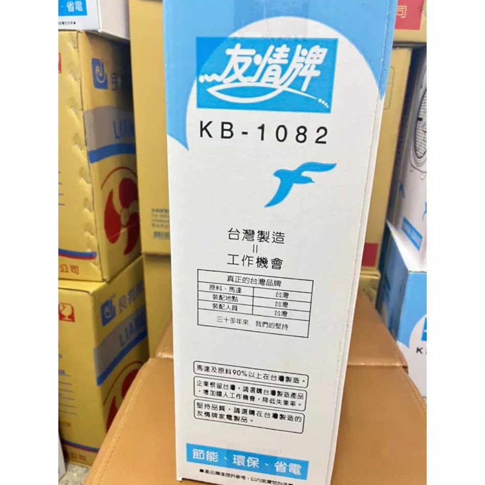［現貨實拍］友情牌 10吋箱扇 KB-1082 台灣製造 節能 循環扇配冷氣吹 無敵-細節圖3