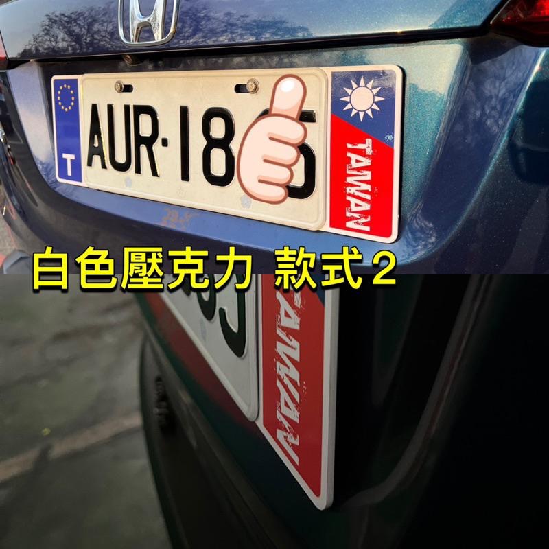 國家別裝飾車牌框 歐盟車牌框 壓克力 裝飾牌框 國家  台灣 日本  德國  澳洲-細節圖5