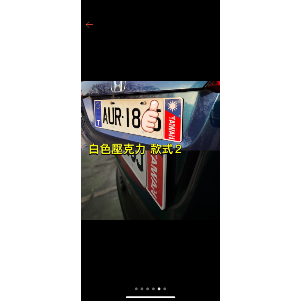 國家別裝飾車牌框 歐盟車牌框 壓克力 裝飾牌框 國家  台灣 日本  德國  澳洲-規格圖6
