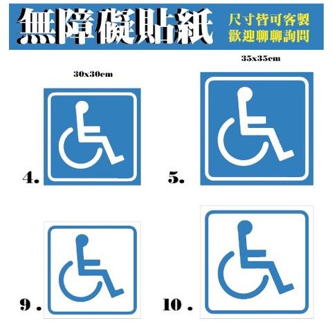 車身殘障標示  友善標誌 身障貼紙  輪椅貼紙 強力磁鐵片  廣告  磁鐵板 軟磁片 車門貼紙 裝飾貼   磁貼 軟磁-細節圖2