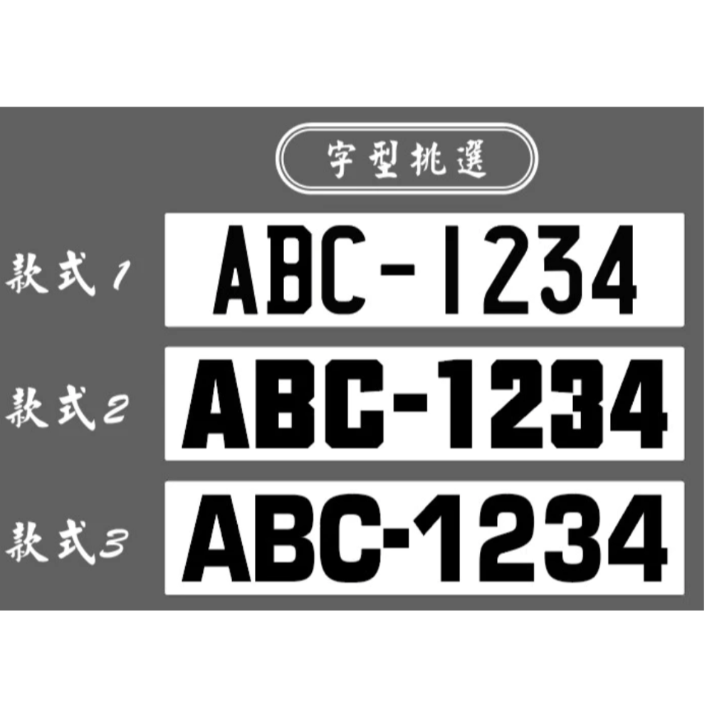 歐規車牌 拖車牌 機車架 攜車架 腳踏車架適用 可選字型標準出貨字型為款式一-細節圖2