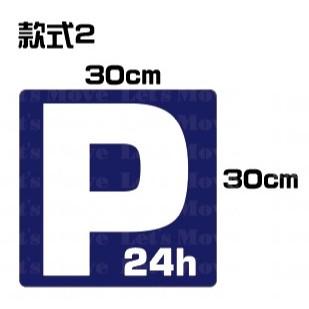 出入口 停車場標示 標誌牌 出入口指示牌 貼紙 塑膠中空版 軟磁片 防水防曬-細節圖2